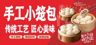 手工小笼包