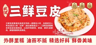 三鲜豆皮