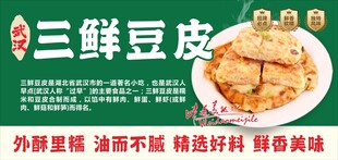 三鲜豆皮美食宣传海报