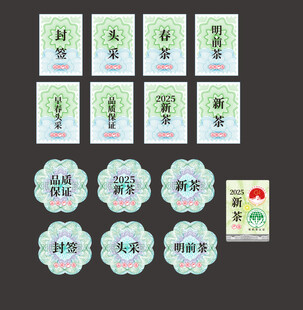 茶叶礼盒不干胶防伪贴纸