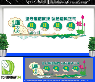 廉洁文化党建宣传墙