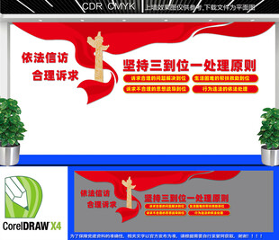 坚持三到位一处理原则文化墙