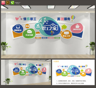 职工之家文化墙