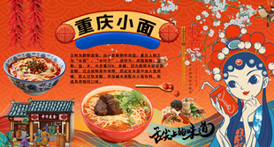 重庆小面背景墙