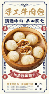 手工牛肉包子招牌