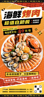 海鲜自助餐招牌海报