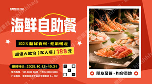 海鲜自助餐宣传海报