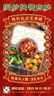 现炒快餐自助招牌