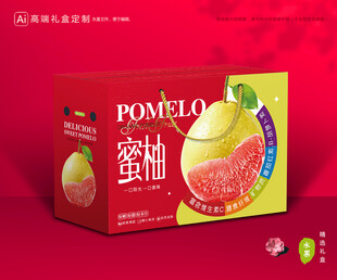 柚子包装 蜜柚礼盒