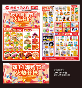 双十一DM图