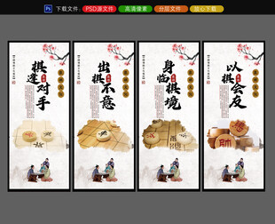 象棋展板