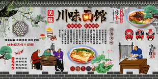 川味面馆