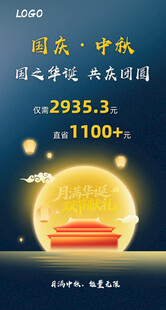 国庆中秋双节海报