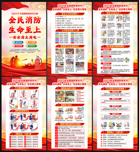 2025年消防宣传月