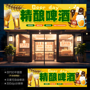 精酿啤酒门头招牌