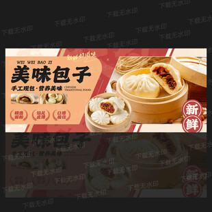 包子海报