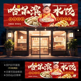 饺子店门头