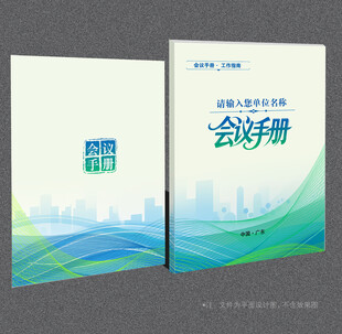会议手册