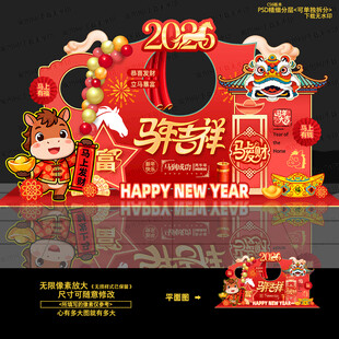2026马年元旦新年拍照框