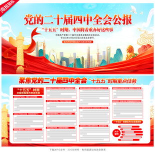 二十届四中全会