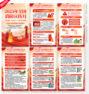 2025消防宣传月