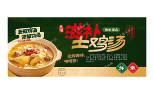 土鸡汤