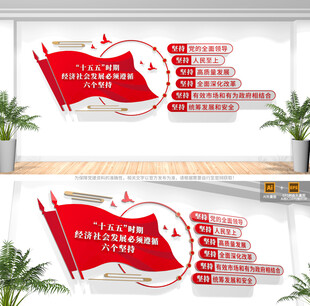 二十届四中全会十五五六个坚持