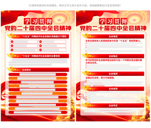 二十届四中全会