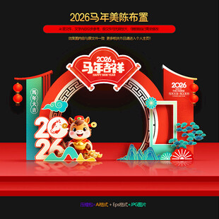 2026年马年商场拱门美陈