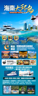 海南三亚旅游海报