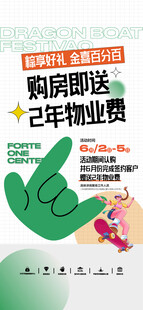 粽享好礼金喜百分百购房即送2年