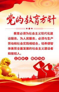 党的教育方针