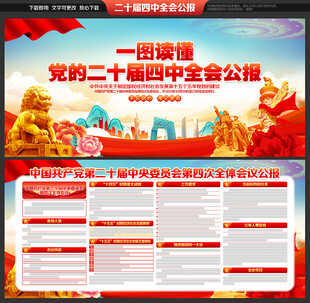 二十届四中全会