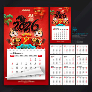 2026年挂历