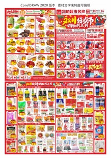 超市双11海报 双十一DM