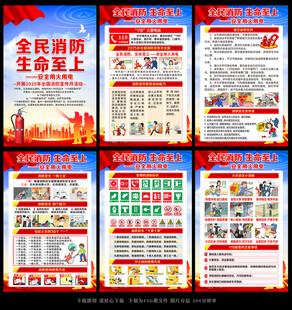 2025全国消防宣传月