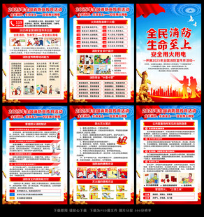 2025年119消防宣月宣传栏