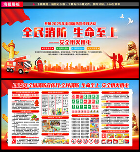 119全国消防日宣传栏