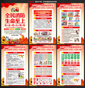 全国消防日宣传栏