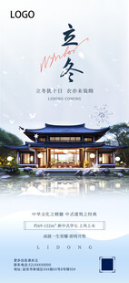 中式古韵冬景建筑画面 立冬