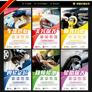 汽修海报