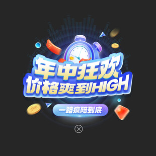 年中狂欢 弹窗