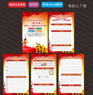 二十届四中全会海报