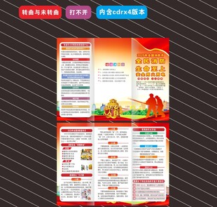 2025年全国消防月折页