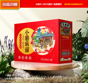 芝麻酱包装 麻汁礼盒