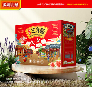 芝麻酱包装 麻汁礼盒