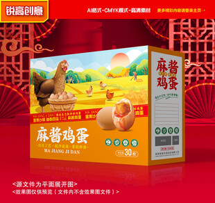 麻酱鸡蛋包装 咸蛋礼盒