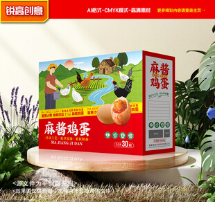 麻酱鸡蛋包装 咸蛋礼盒