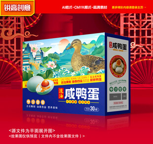 咸鸭蛋包装 松花蛋礼盒