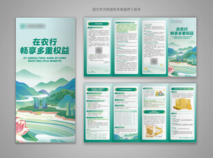 金融银行宣传折页设计